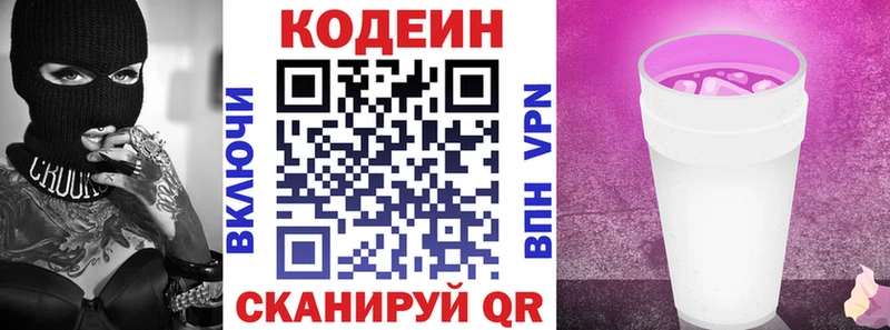 Кодеин напиток Lean (лин) Цивильск